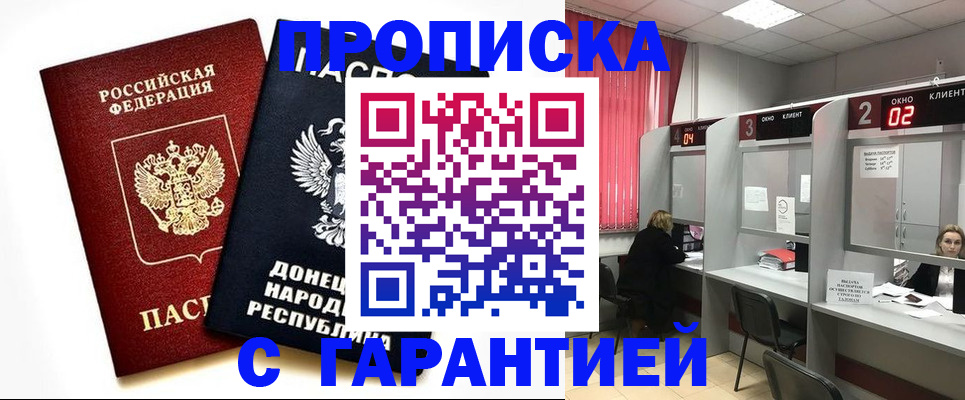 прописка в Кирове