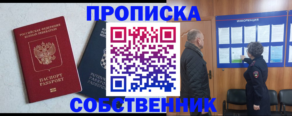 прописка ребенка в Кирове